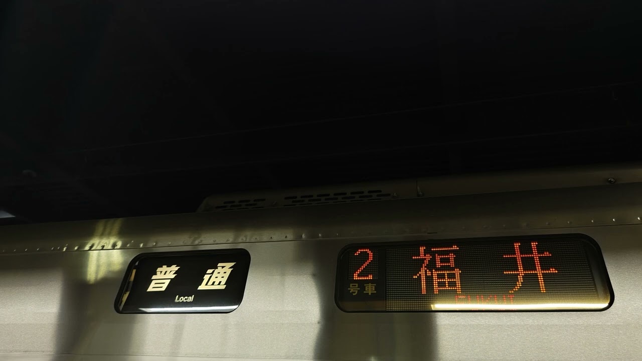 【全区間走行音】IRいしかわ鉄道521系　金沢～福井(IRいしかわ鉄道、ハピラインふくい線)