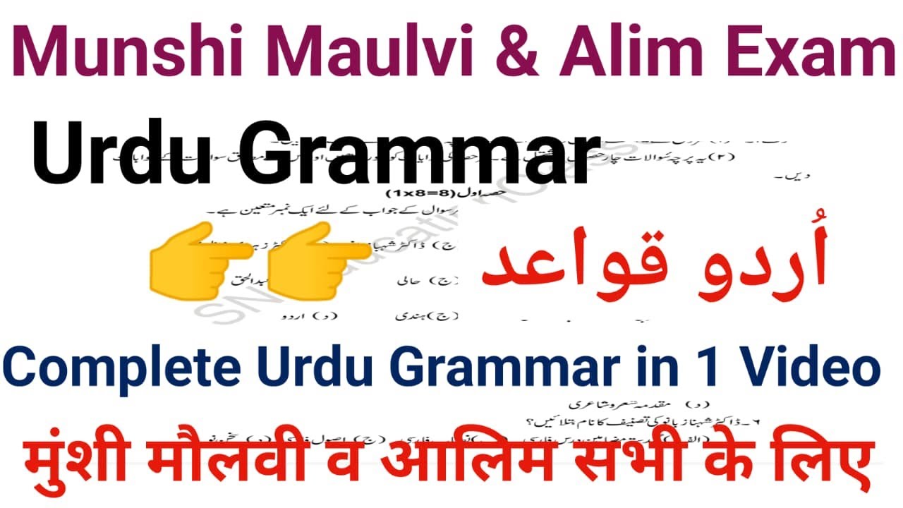 Complete Urdu Grammar in one video || munshi persian/ maulvi arabic up madarsa board #upmadarsa #up 