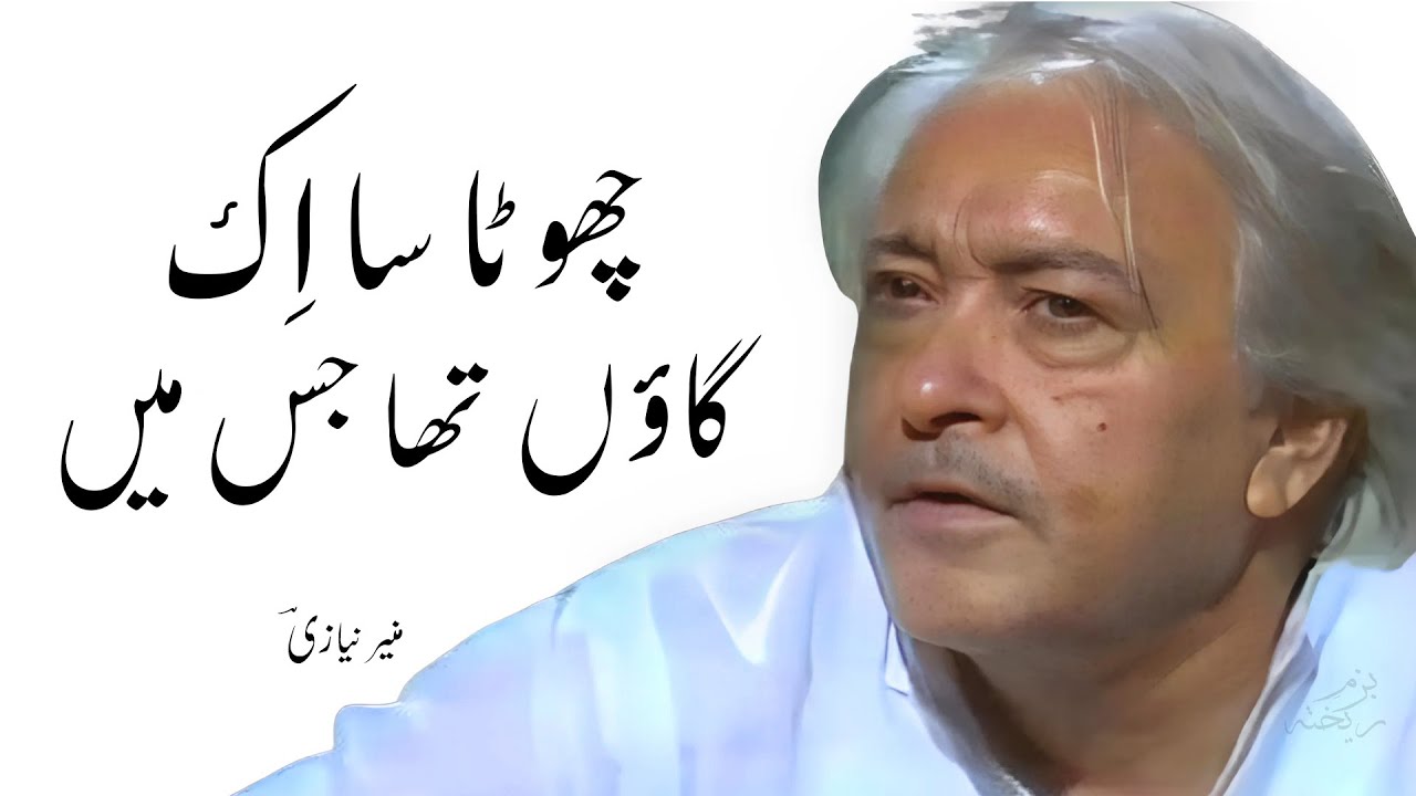 Urdu Ghazal || Munir Niazi Poetry | Chota Sa Ik Gaaon Tha Jis Main