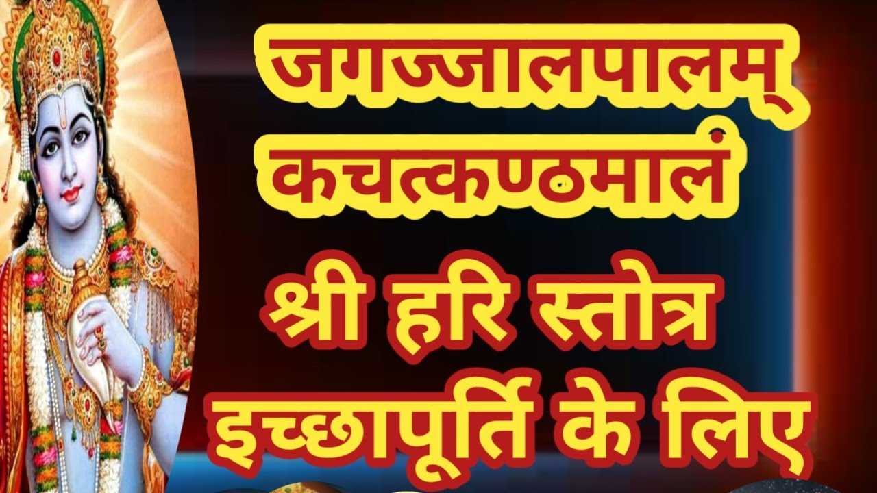 सिर्फ 2 मिनट सुने ! कर्ज ख़त्म ! बीमारी खत्म ! धन वर्षा शुरू ! हरि स्तोत्र | Hari stotram!#अमावस्या