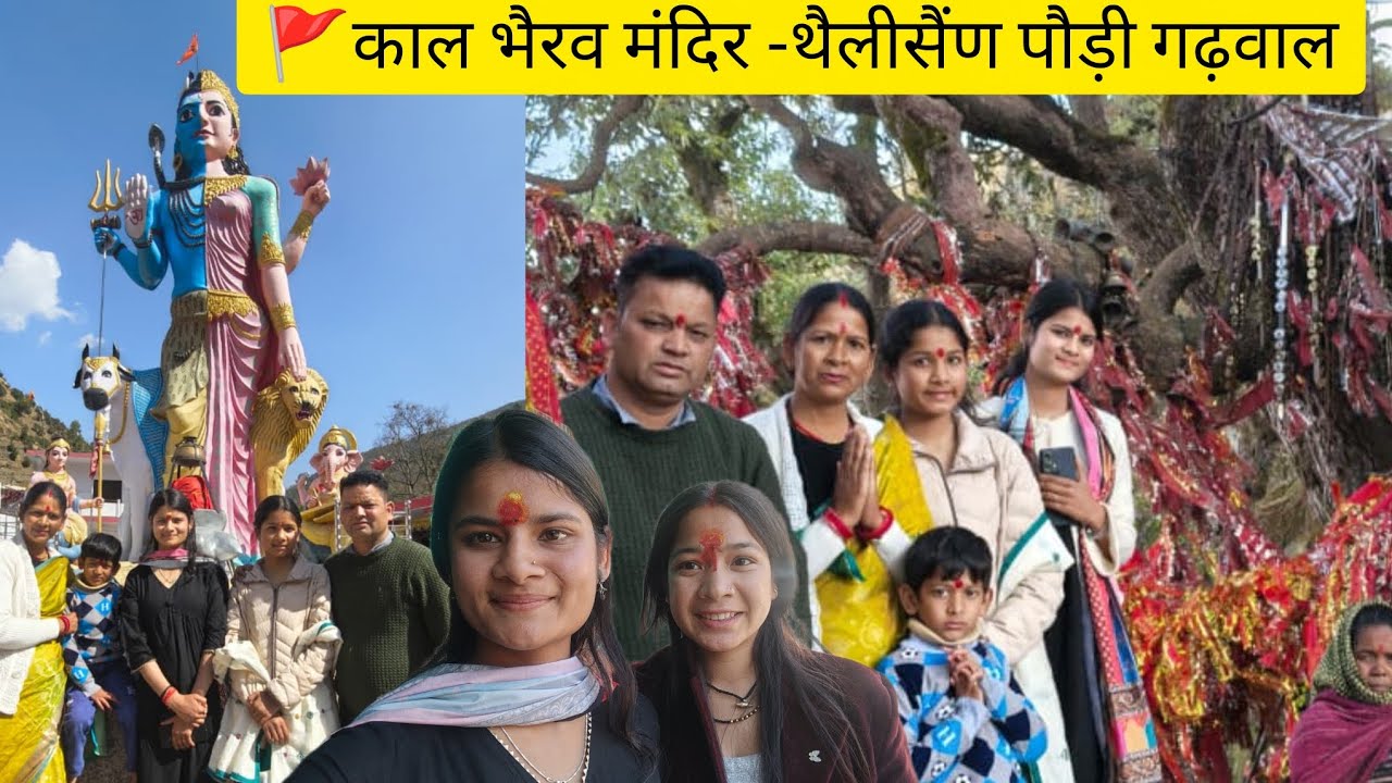 काल भैरव मंदिर।kal Bhairav mndir thalisin pauri garhwal @saloninegi8934 se mulakt 😊❤️