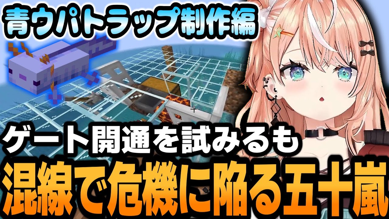 【#にじ若手女子マイクラ】ゲートの混線で死線を潜り抜けるりかしぃw【五十嵐梨花/にじさんじ/切り抜き】