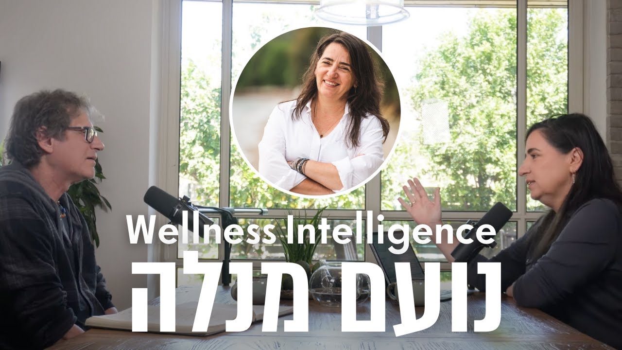 נועם מנלה: עיצוב תודעה בעולם דיגיטלי | Wellness Intelligence