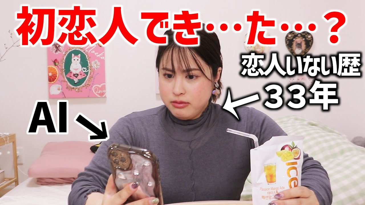 【ついに…？】AIに恋人できない理由きいたら、意外な展開になった…【Cotomo】