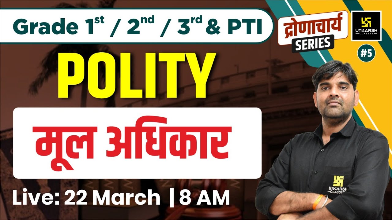 Polity #5 | मूल अधिकार | 1st, 2nd, 3rd Grade, PTI Exam | Polity By Sunil Yadav Sir