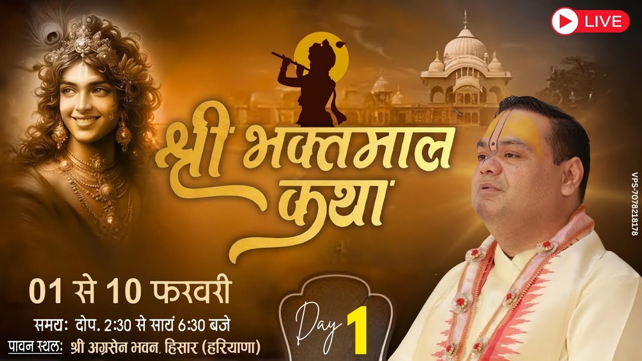 LIVE 🔴 श्री भक्तमाल कथा | Gaur Das Ji | Hisar, Haryana | Prem Sarovar | 2026
