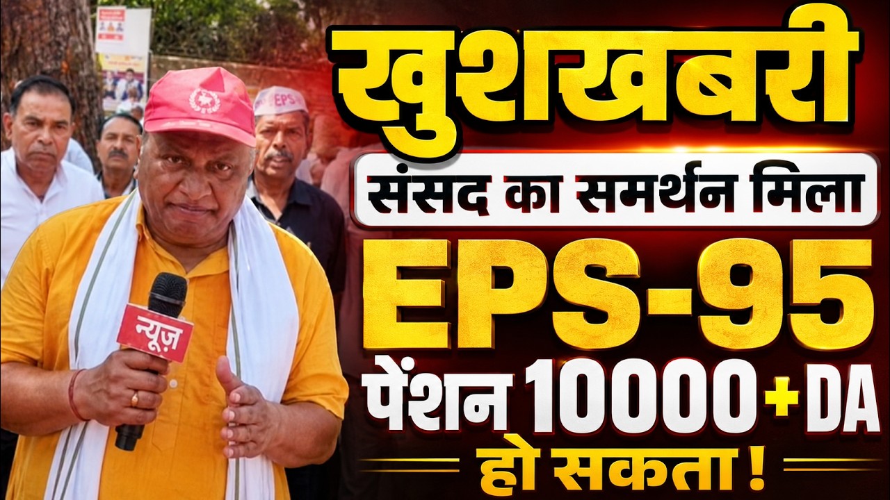 🔴 LIVE | EPFO Latest Update | Commander Ashok Rawat on EPS-95 Minimum Pension ₹7500 + DA Demand News