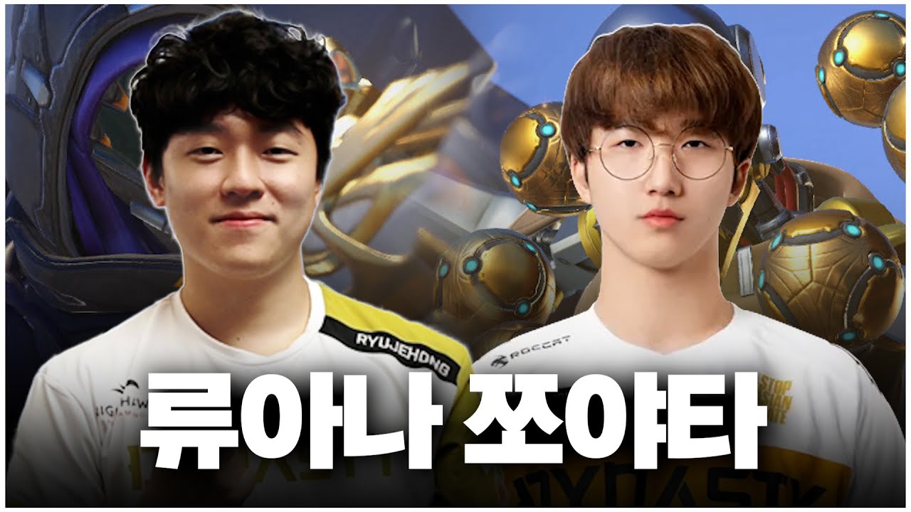 모두가 흥분할 수밖에 없는 오버워치 최강의 힐러 조합