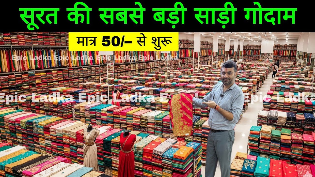 1000 वाली साड़ी फैक्ट्री से, साड़ी 50 से/ Saree Manufacturer / Surat saree wholesale market #saree 