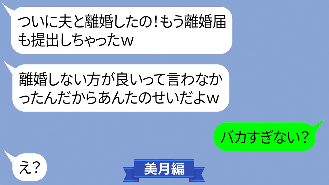 ケンカするたびすぐ離婚だと大騒ぎするママ友【LINE】