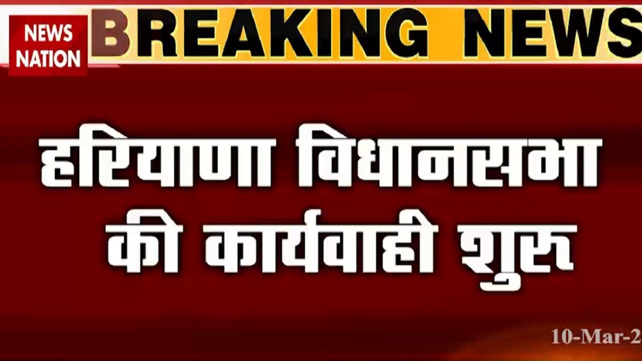 Haryana floor test: Assembly debates 'no confidence' motion