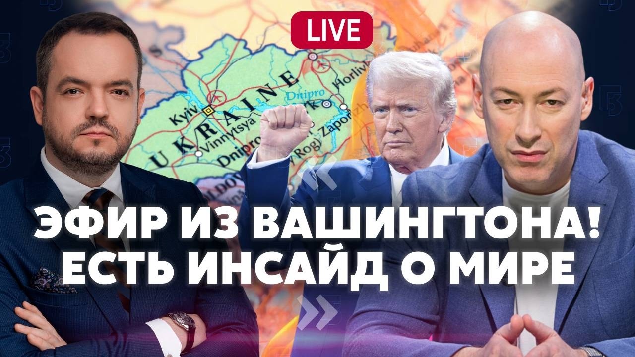 ☝️ ГОРДОН ИЗ США: ЕСТЬ ИНСАЙД О МИРЕ! 24 февраля будет СЮРПРИЗ. Приказ закончить войну к ЭТОЙ ДАТЕ