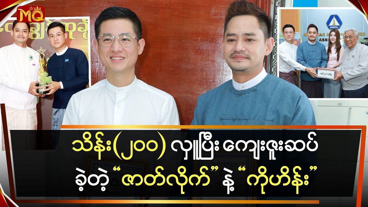 သိန်း(၂၀၀)လှူပြီး ကျေးဇူးဆပ်ခဲ့တဲ့ 