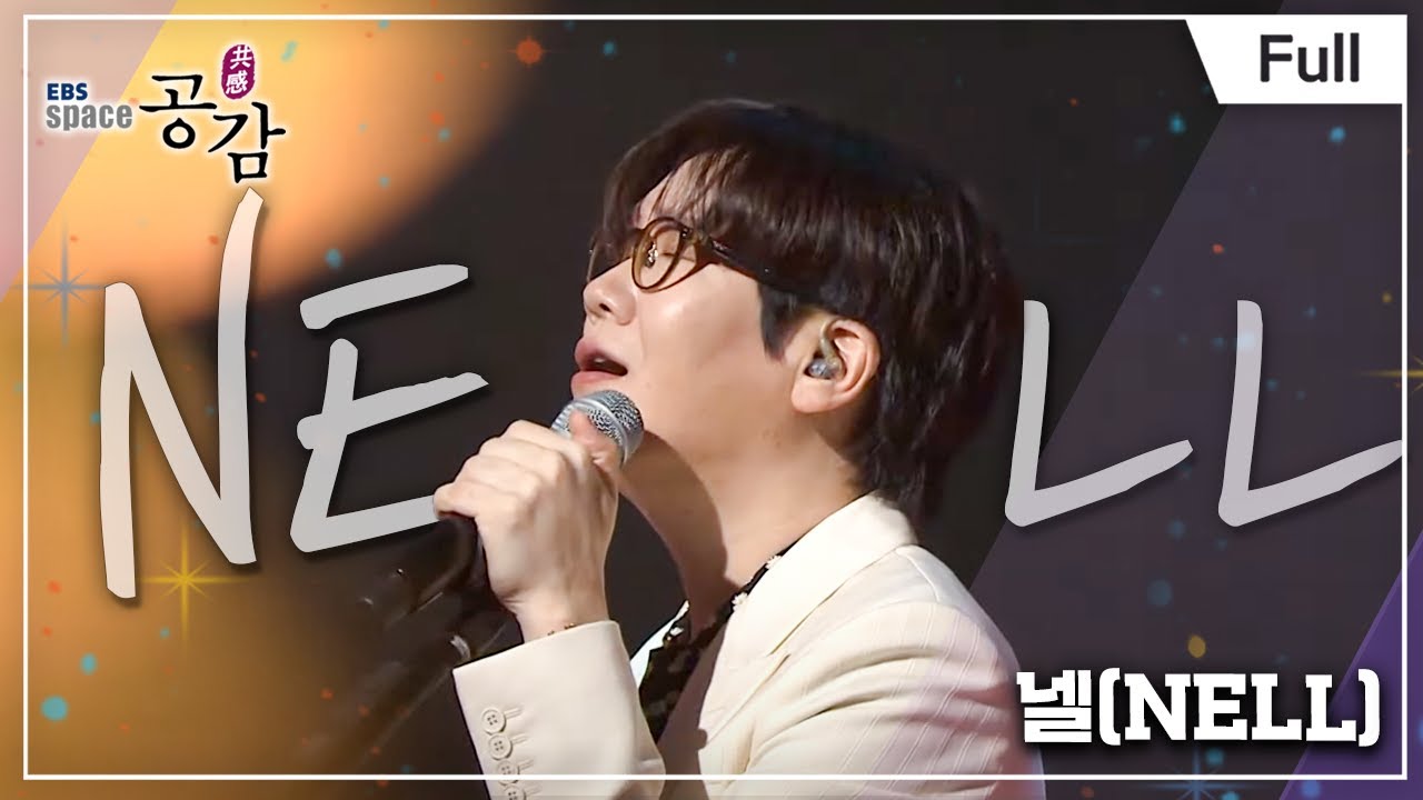 [Full] EBS 스페이스 공감 - 넬(NELL)