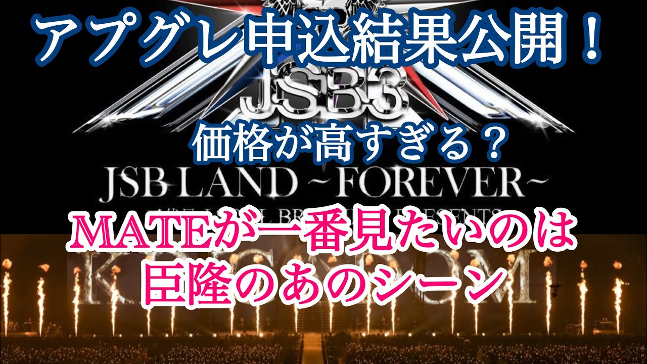 三代目アプグレアンケート結果！KINGDOMでMATEが一番見たいシーンは&hellip;