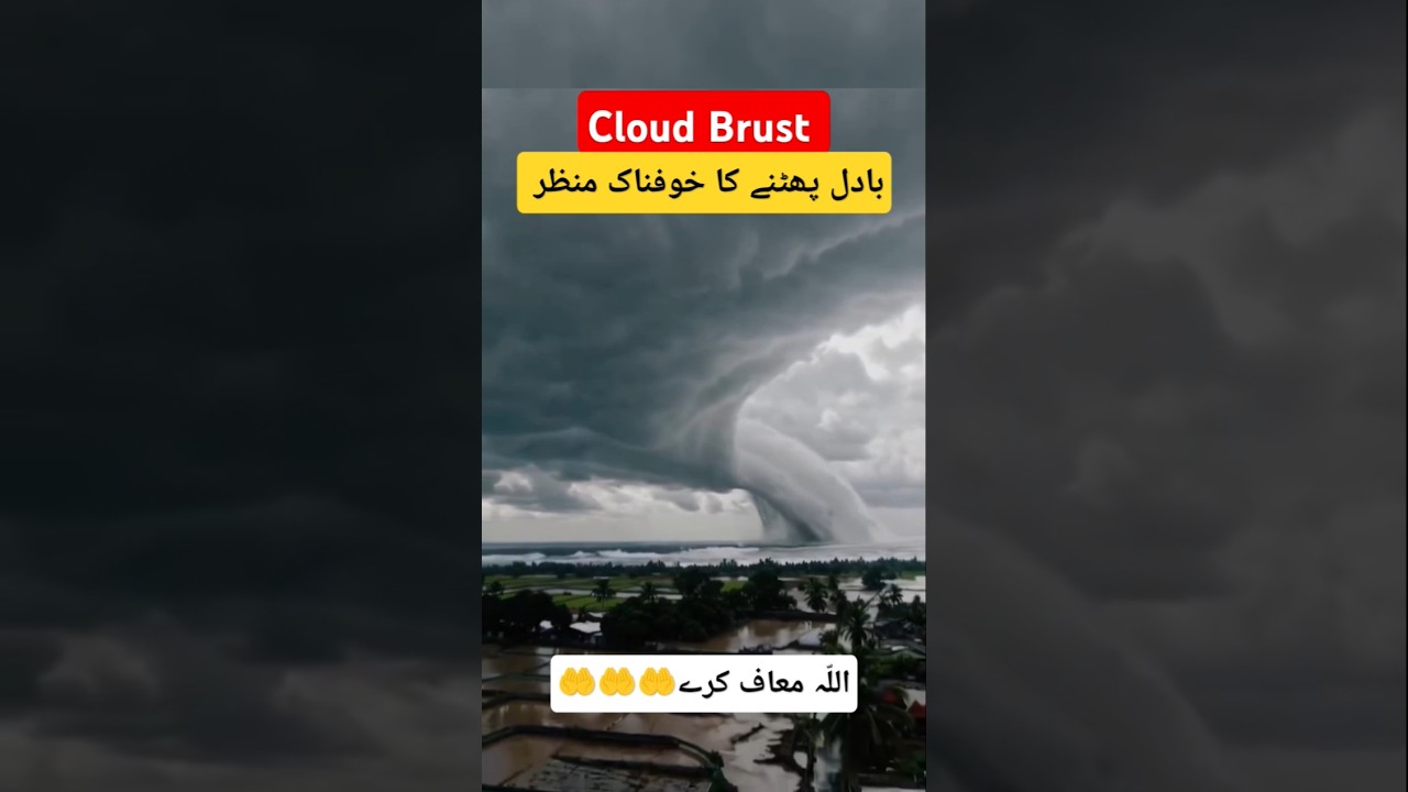 بادل پھٹنے کے مناظر | Cloud Brust #kpk #pakistan #cloudburst #thunderstorm #rain