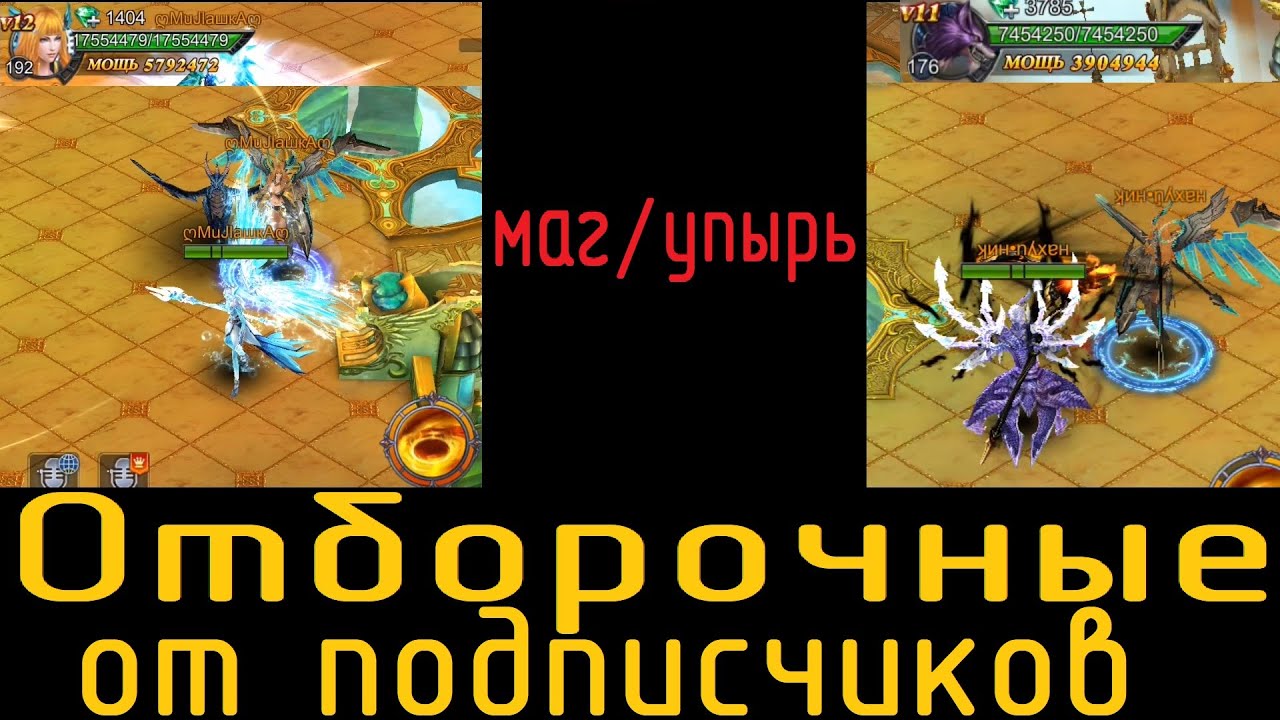 Goddess: Primal Chaos. Отборочные Упырь / Маг  (подписчики)