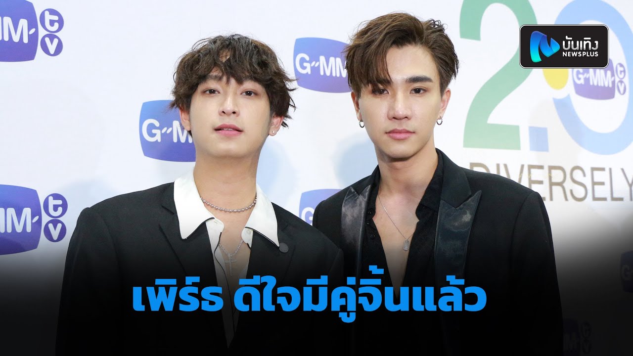 เพิร์ธ ดีใจมีคู่จิ้นแล้ว ชิม่อน ตื่นเต้น เมื่อรู้เมื่อรู้ต้องเล่นกับ เพิร์ธ รับ สนิทกันอยู่แล้ว