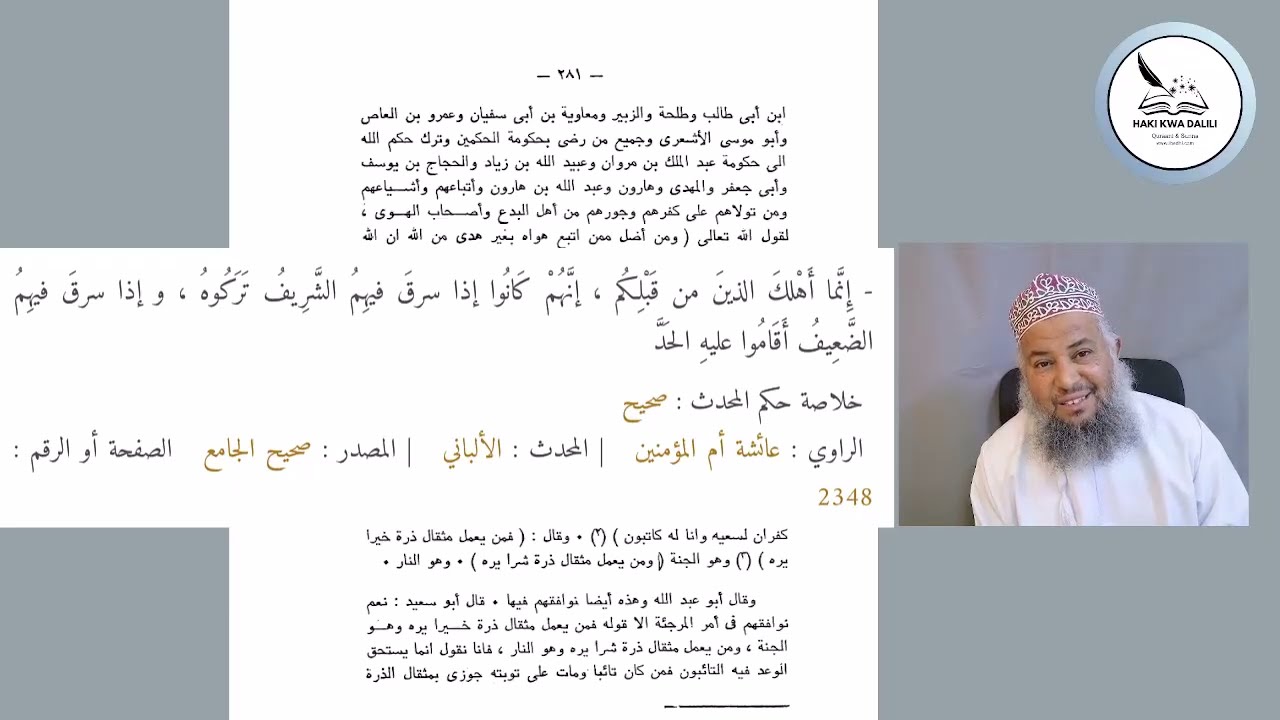 SUALA LA MASAHABA R.A.  NA BARAA A NAKALA YA BAYANU SHAR-II