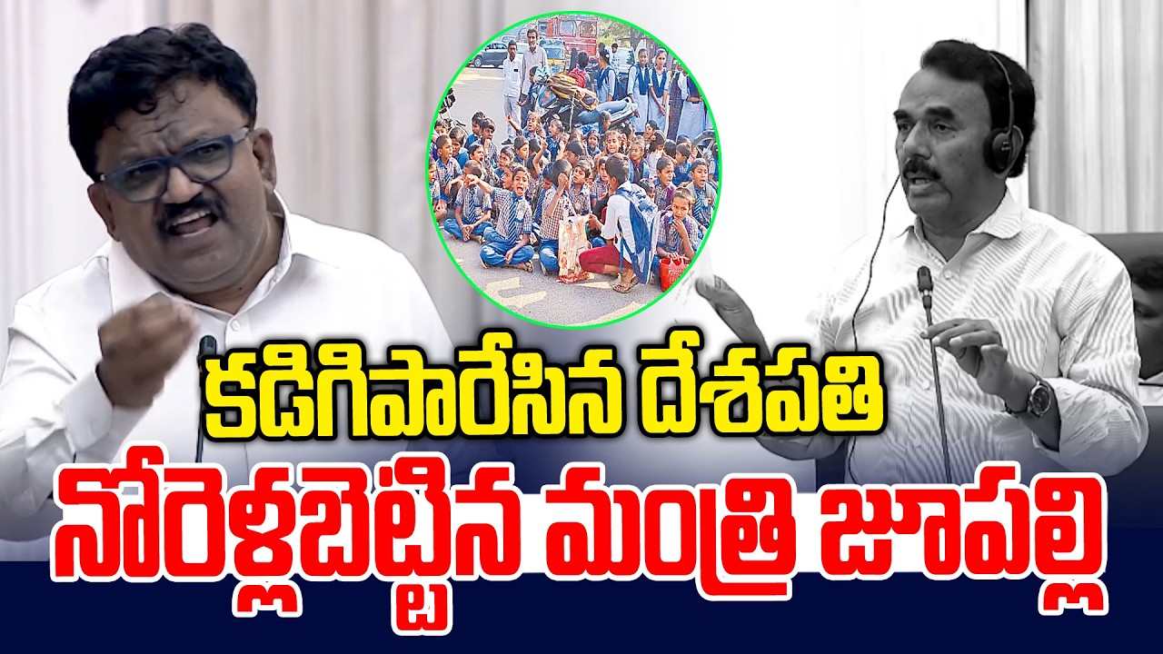 దేశపతి స్పీచ్ కు నోరెళ్లబెట్టిన మంత్రి జూపల్లి | Deshapathi vs Minister Jupally | News Line Telugu