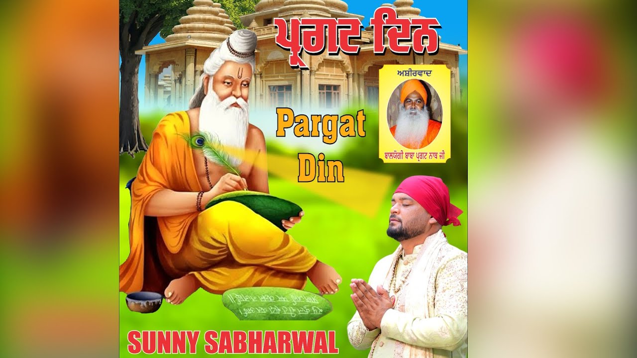 SUNNY SABHARWAL || PARGAT DIN || LATEST VALMIKI BHAJAN 2025