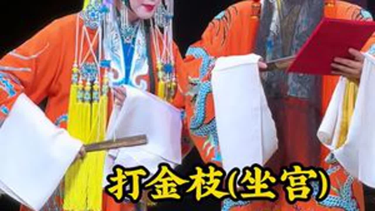 坐宫韩丽华魏建琴