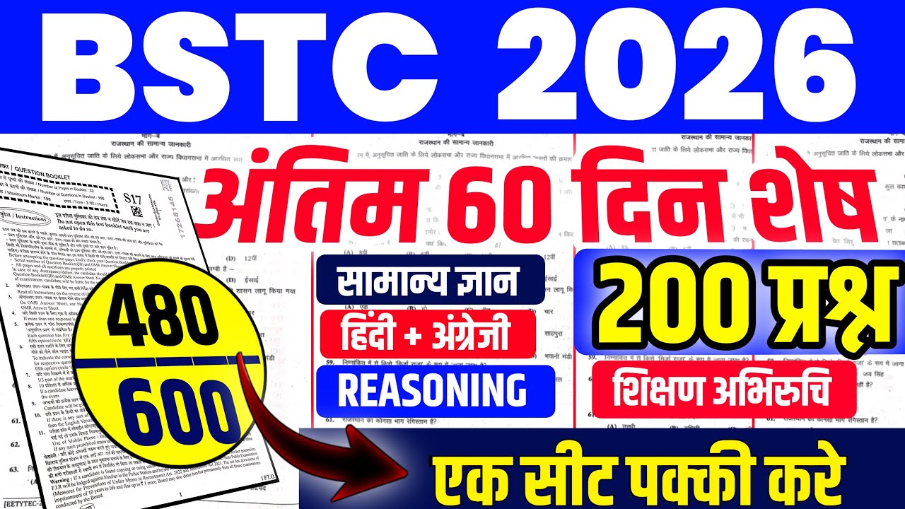 Bstc Online Classes 2026 |Bstc 2026 Online Classes |Bstc live Classes 2026 |Bstc exam paper 2026