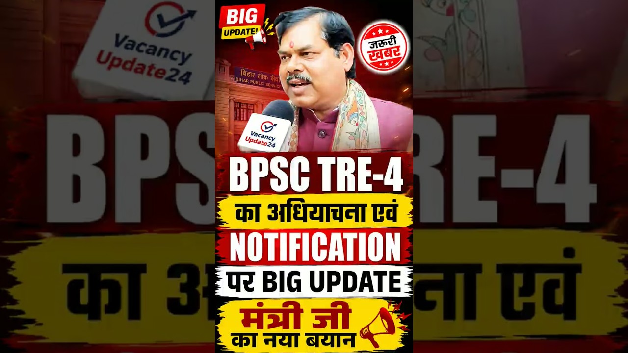 BPSC TRE-4 Notification Big Update||#bpsctre4 #bpsctre #bpsctre4syllabus #tre4 #tre4update #tre4exam