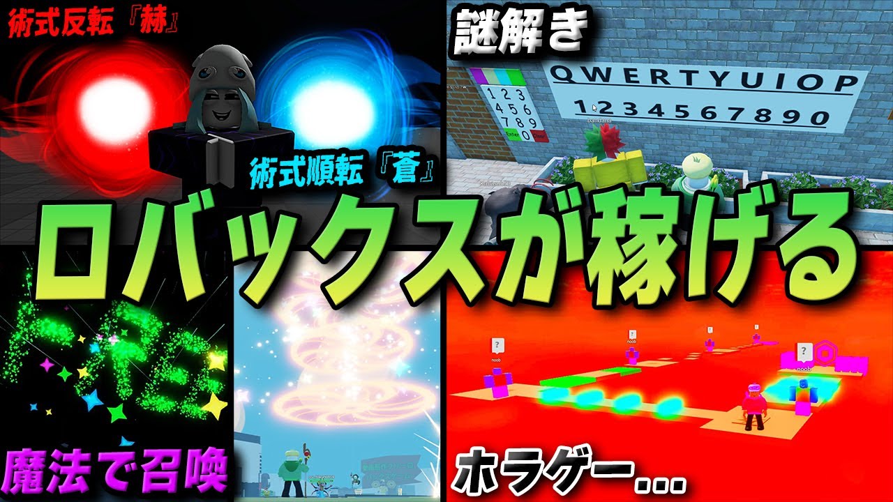 動画班作『ロバックスが無料で稼げる』ロブロックス【ROBLOX/りりちよ】