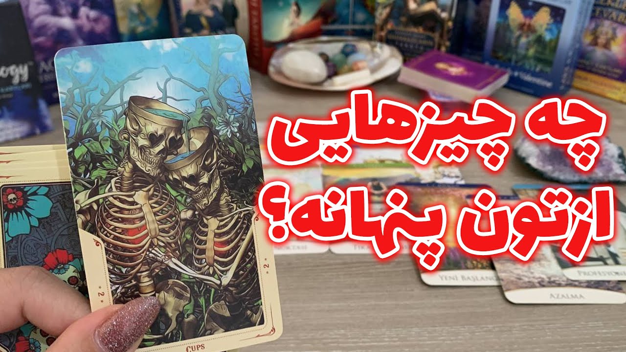 فال تاروت یونیکورن - چه چیزهایی ازتون پنهانه؟