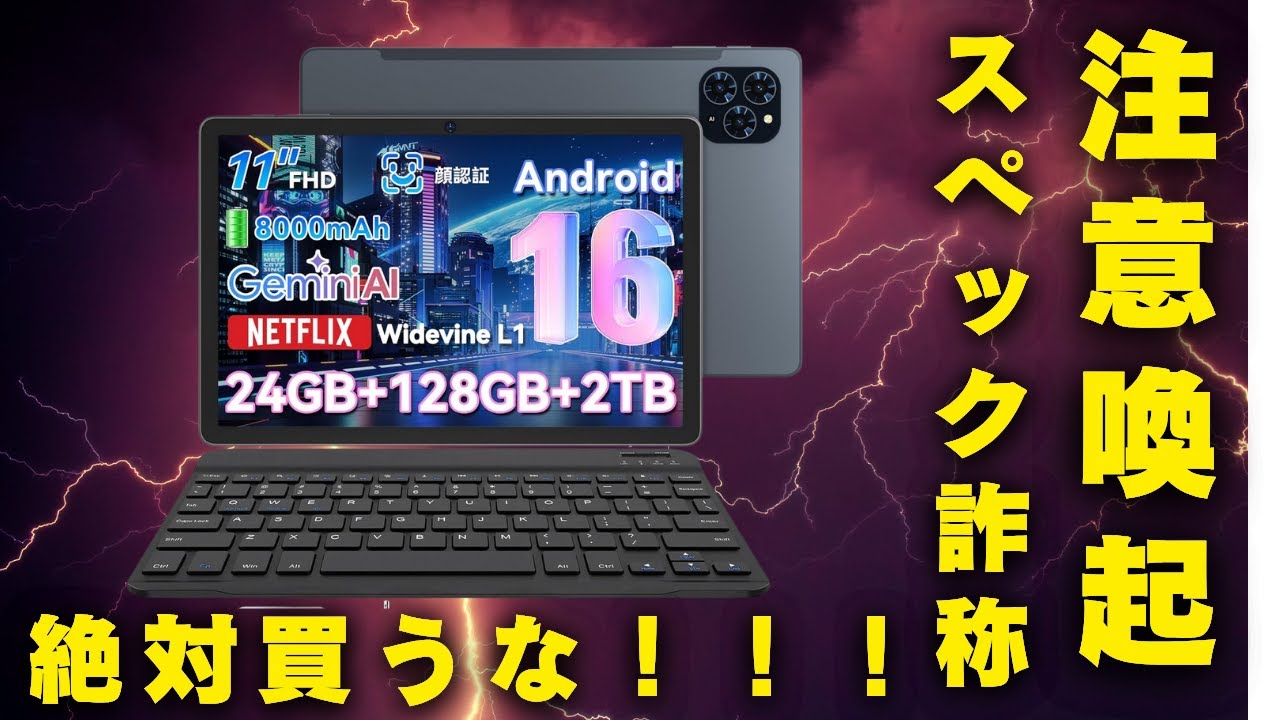 Amazonのセールで買ったタブレットが・・・・まさかのスペック詐欺TABWEE T90は消費者を騙しているのか？＃タブレットPC＃PC＃スペック詐称