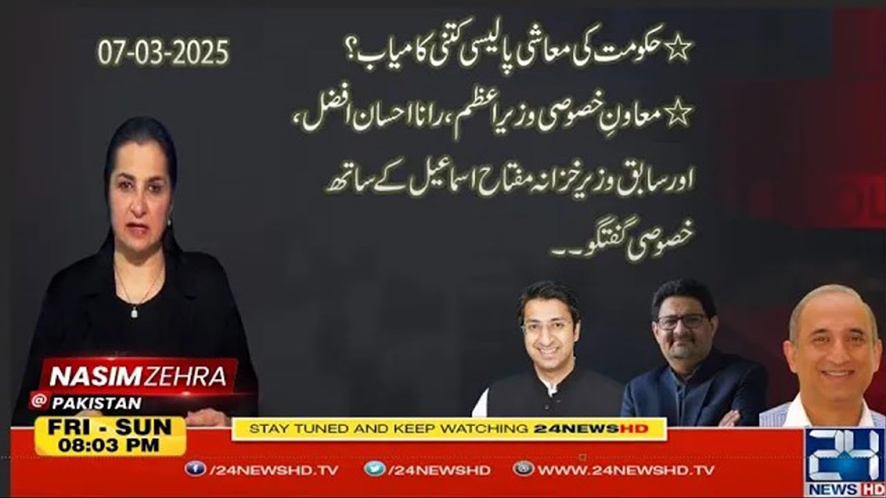 How Successful are Govt's Economic Policies?| Exclusive With Ehsan Afzal | Nasim Zehra @ Pakistan