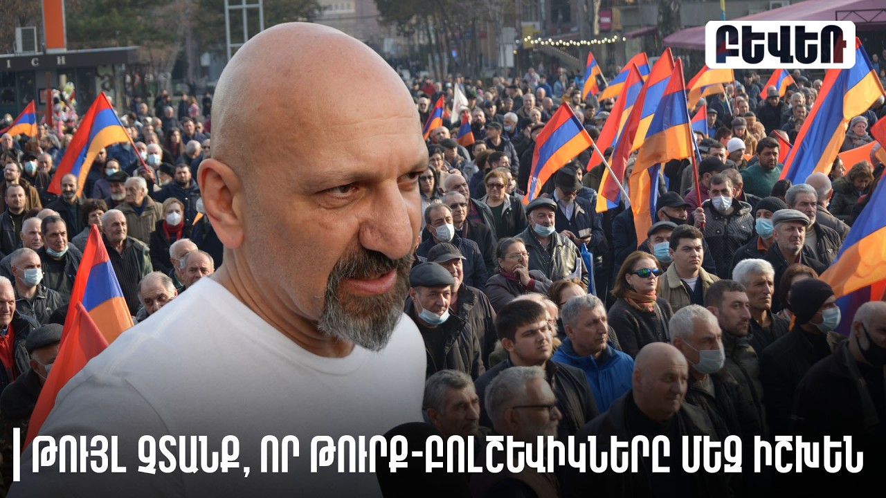 Համախմբվենք և թույլ չտանք, որ թուրք-բոլշևիկները մեզ իշխեն. Գոքոր Եղնուկյան