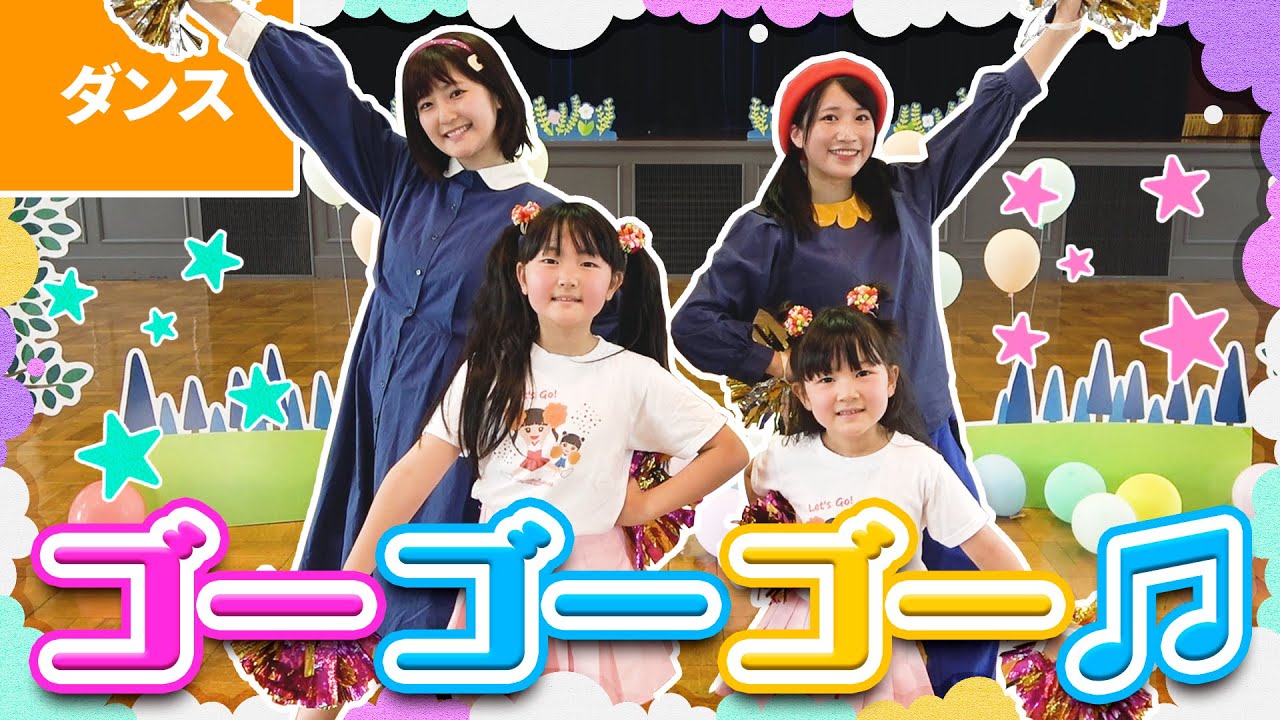 【♪ダンス】ゴーゴーゴー〈はねまりチャンネルコラボ〉