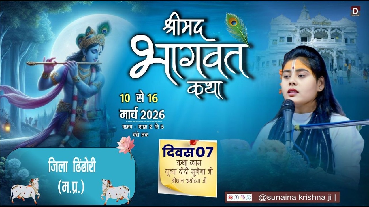 LIVE🔴DAY 07 SHRIMAD BHAGWAT KATHA BY #sunaina_krishna_ji _ Harra Pindrukhi District Dindori ( M. P.)