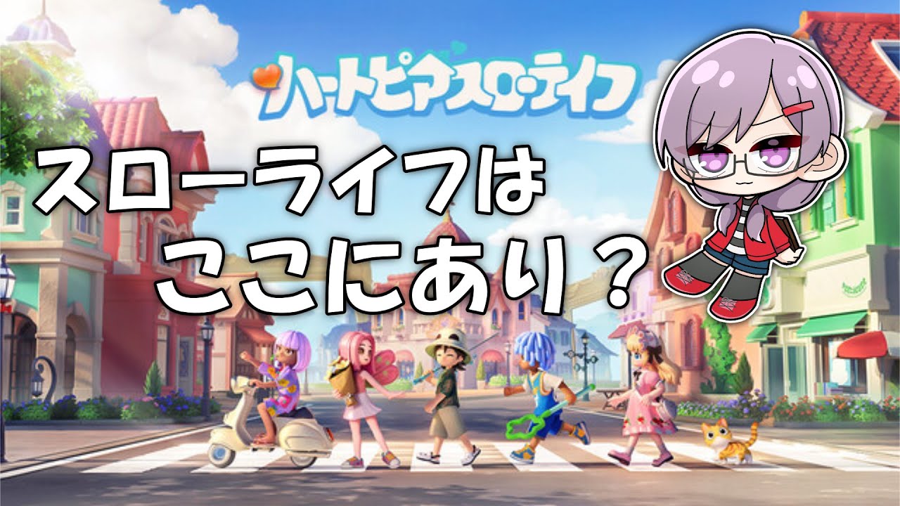 【ハートピアスローライフ】せめてメガネをください【＃新人vtuber】
