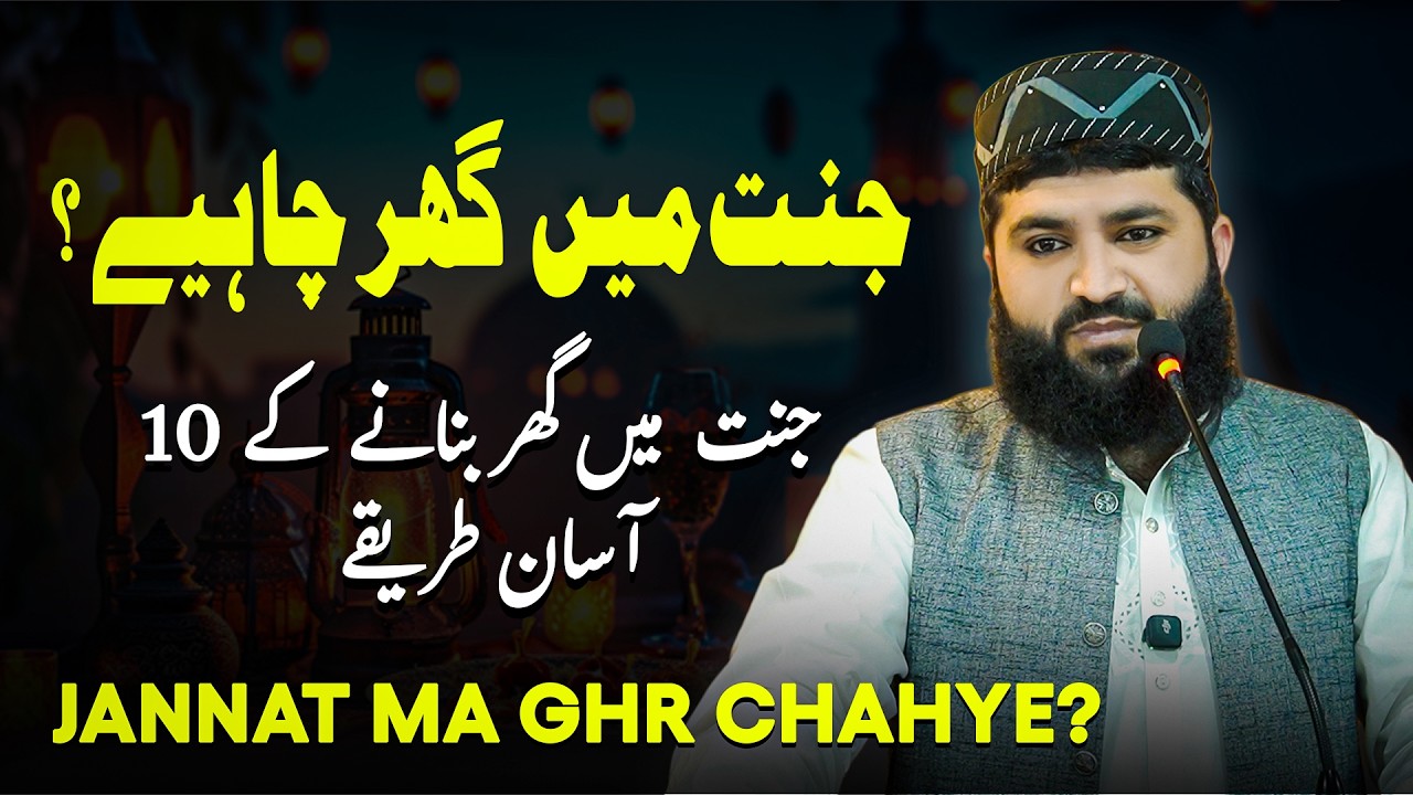 House in Paradise!!! | جنت میں گھر چاہیئے؟ |Jannat Mein Ghar Bananay Ka Tareeka | Mufti Abul Hasan