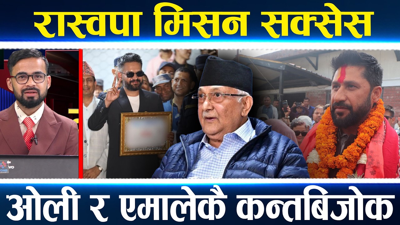 एमाले सक्ने बालेन मिसन पूरा, ओलीसँगै पीएस र सूर्य जस्ता धेरै नेता सकिए, फेरि नयाँ टकरावको संकेत