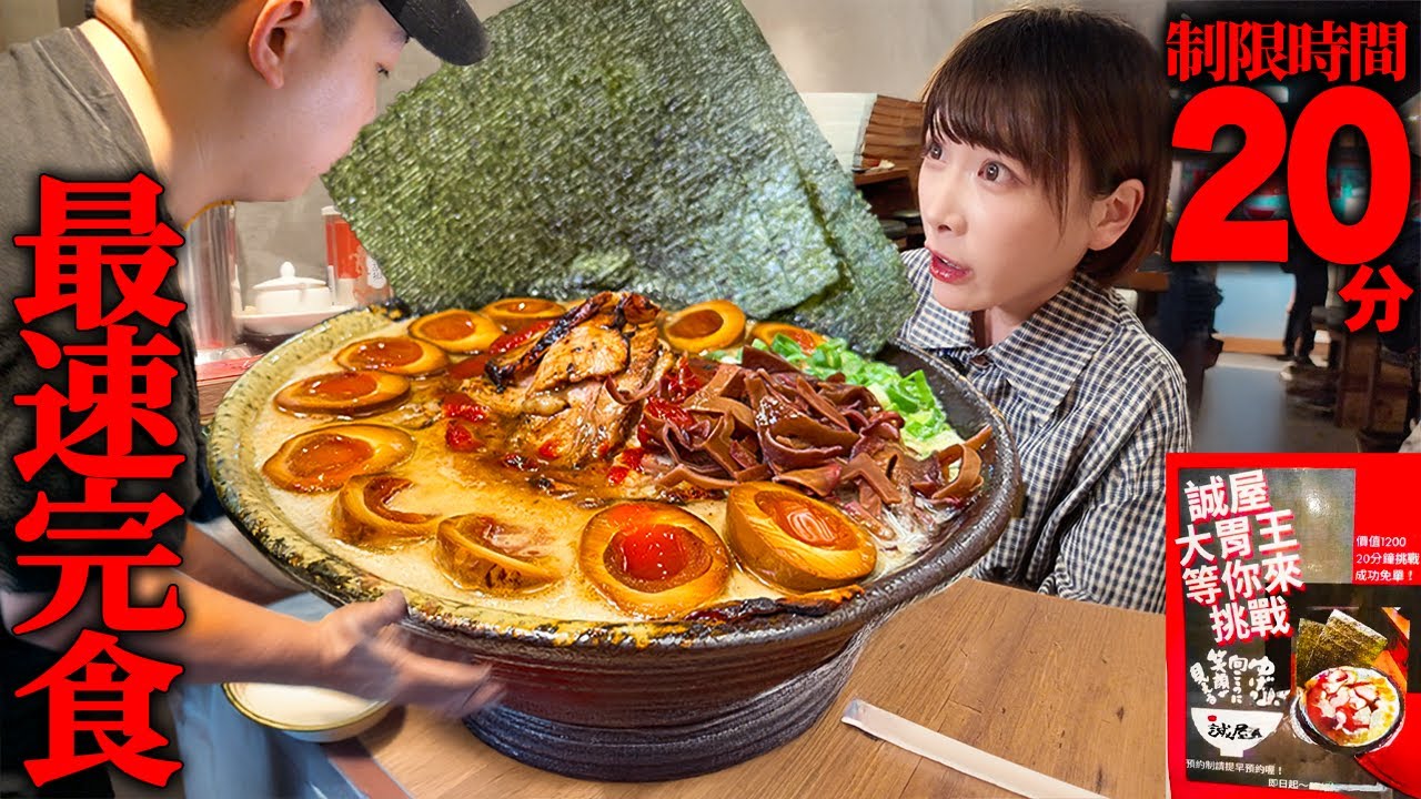 【大食い】制限時間20分⁉️激熱ド濃厚ラーメン大食いチャレンジに挑戦したらどうなる？【海老原まよい】