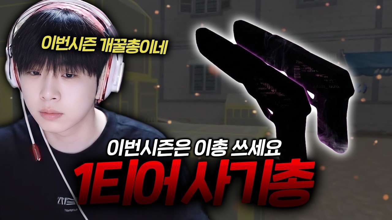 이번시즌 랭크전은 이총 무조건 쓰세요 [서든어택