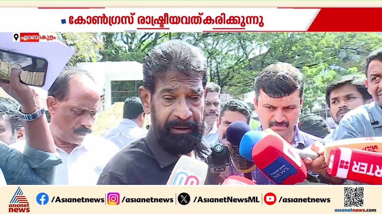 'അന്താരാഷ്ട്ര നിലവാരത്തിലേക്ക് കൊണ്ട് വരാൻ ശ്രമിക്കുന്ന ടർഫിൽ കയറി കോൺഗ്രസ് വൃത്തികേട് കാണിച്ചു'