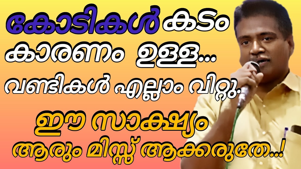 കോടികൾ കടം കാരണം ഉള്ള വണ്ടികൾ എല്ലാം വിറ്റു..!#kreupasanamlive 