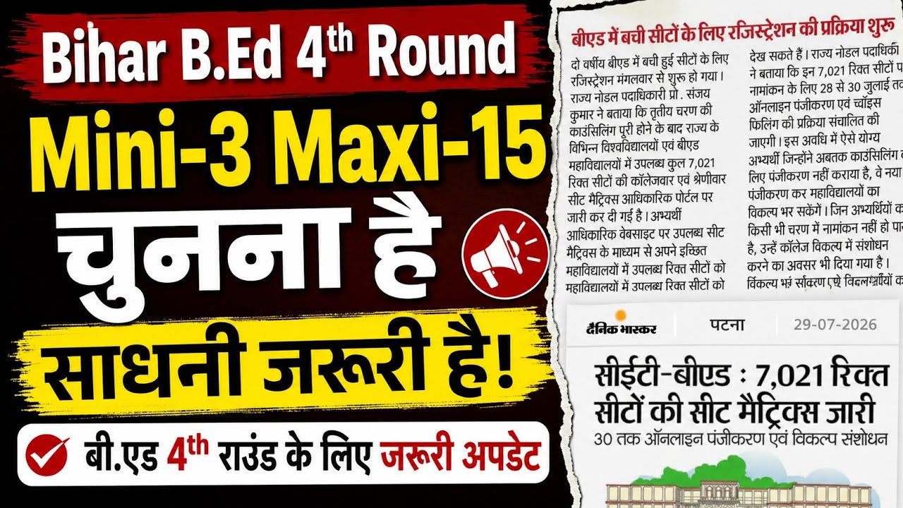 bihar b.ed 4th round college counseling,bihar bed first year class,bihar b.ed 2026 admission,b.ed