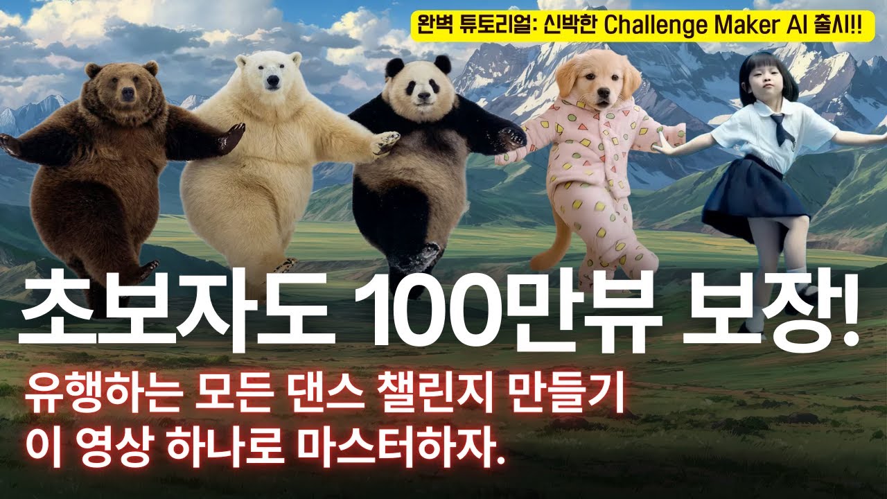 요즘 SNS 난리난 그  댄스 영상, 이렇게 만듭니다!! 왕초보를 위한 완벽 튜토리얼