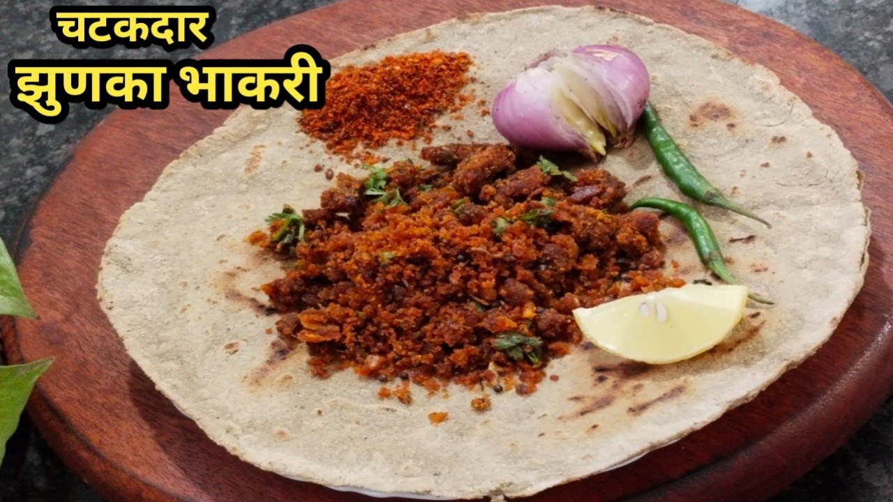 आयुष्यभर विसरणार नाही असा | अस्सल गावरान , चटकदार झुणका भाकर | पारंपारिक पद्धत | Zunka Bhakri Recipe