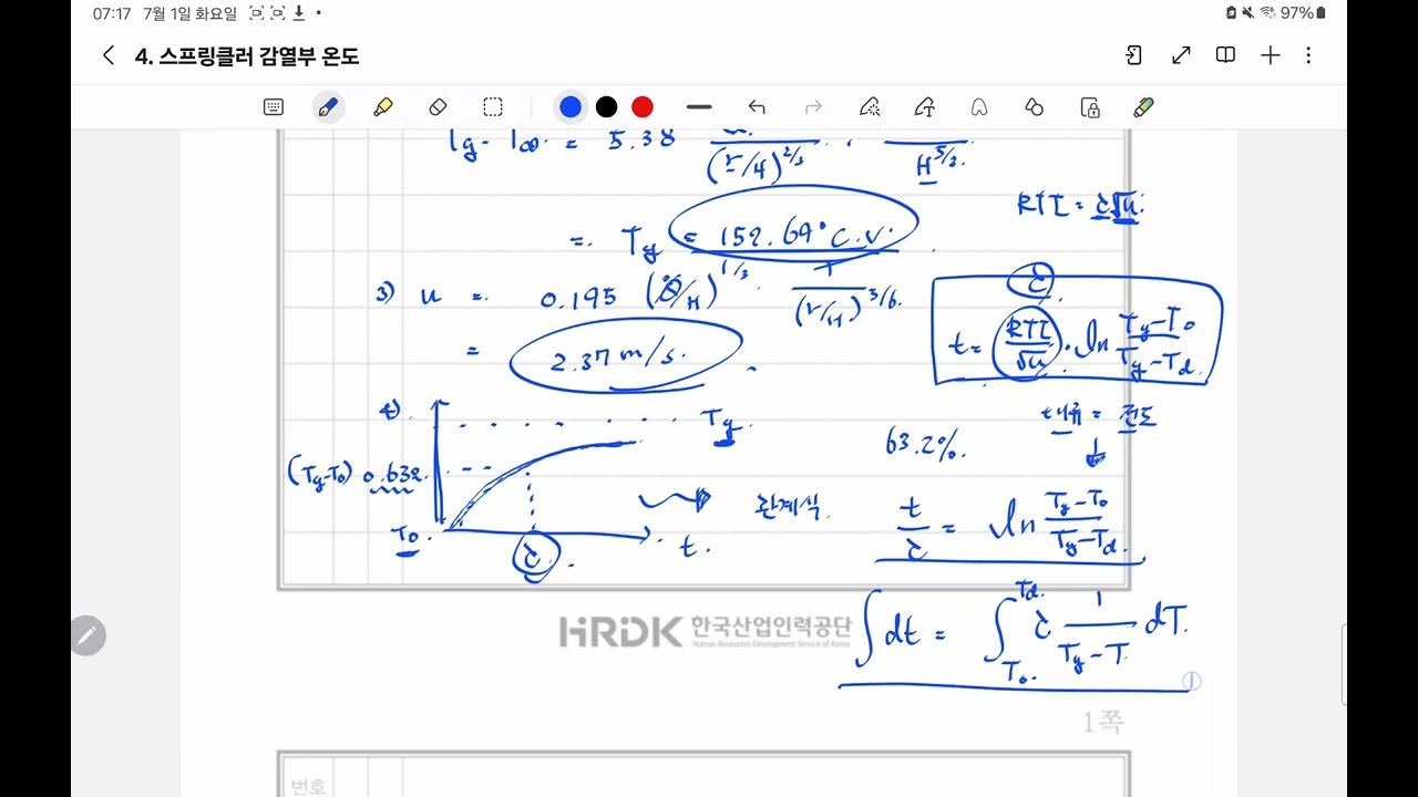특정시간에서 스프링클러 헤드 온도 계산문제