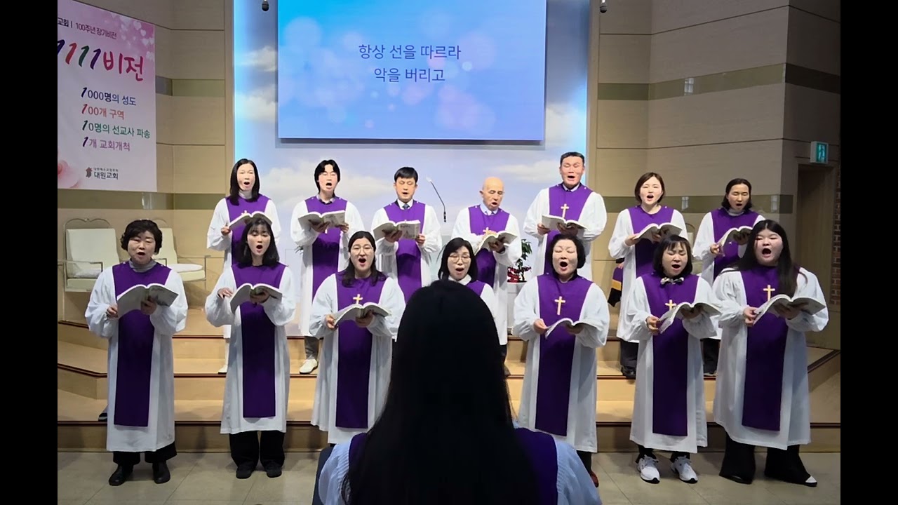 260301 대원교회 할렐루야 찬양대 ♬ 사랑하는 주의 형제여