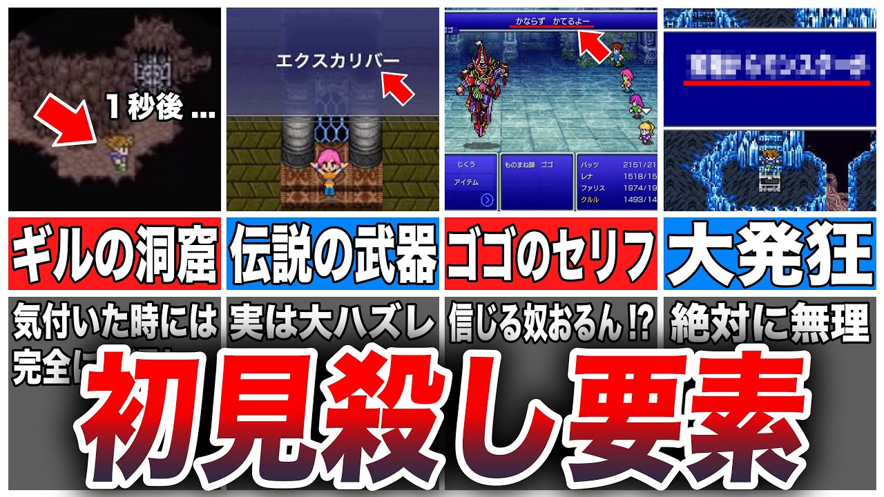 【FF5】当時のプレイヤーを発狂させた鬼畜すぎる罠7選