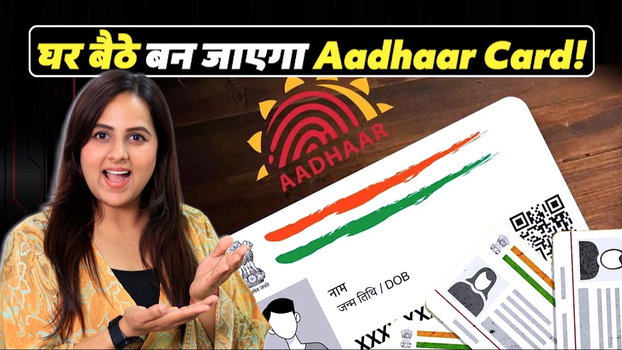 घर बैठे बनेगा Aadhaar Card! UIDAI की नई Doorstep Service | Home Enrolment| NBT Tech