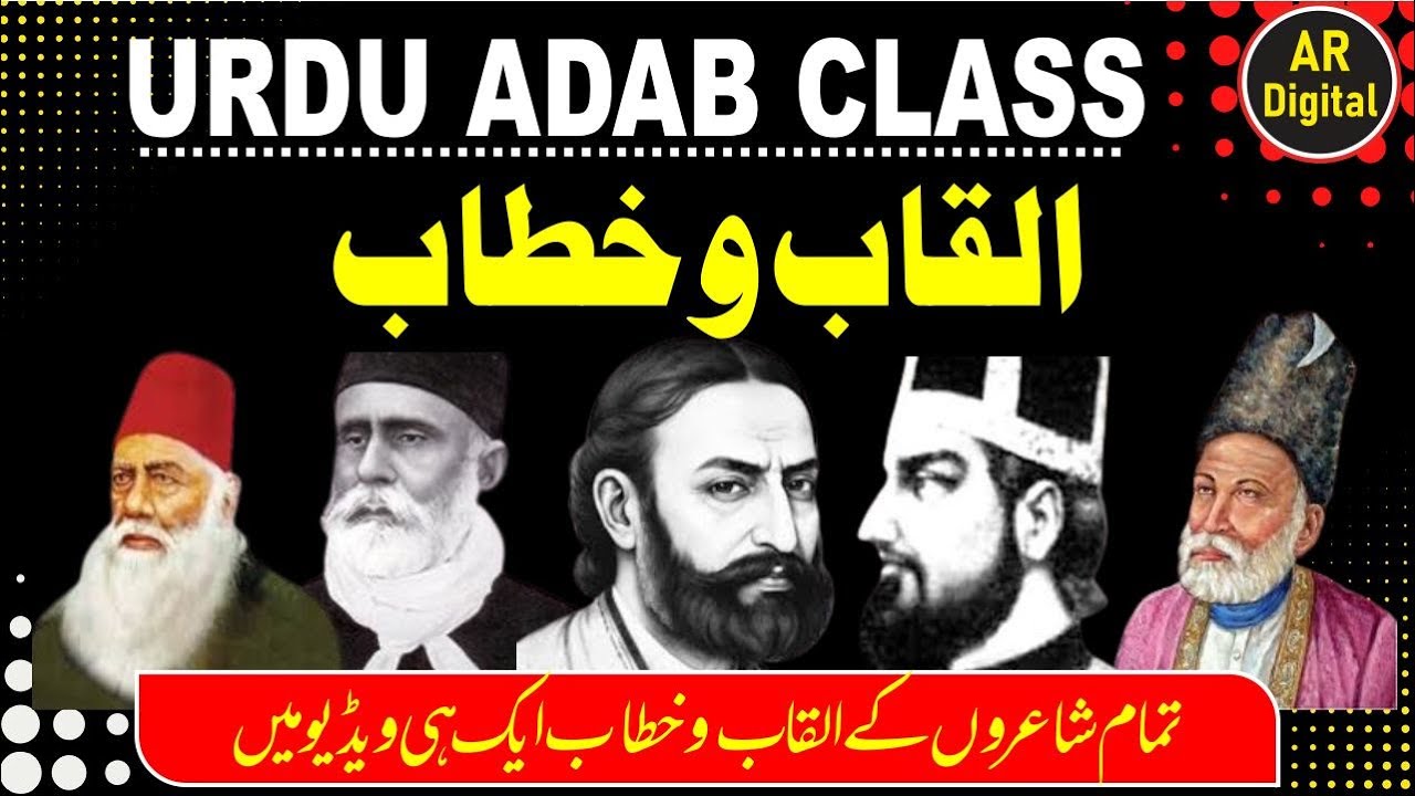 القاب وخطاب |تمام شاعروں کے القاب و خطاب ایک ہی ویڈیو میں | Alqab O khetab